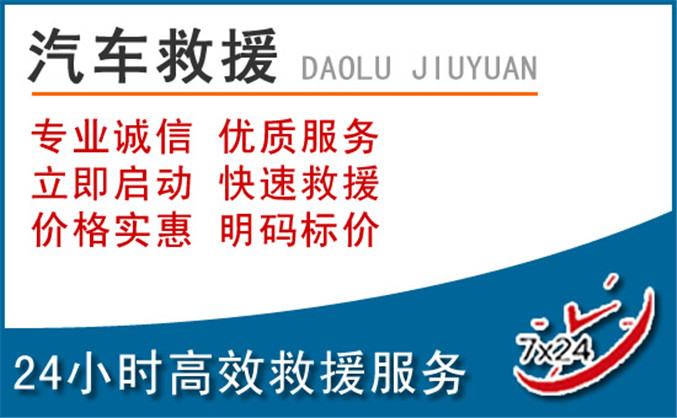 沁源汽车救援