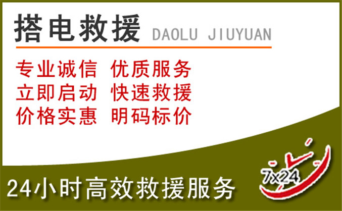 沁源汽车道路救援