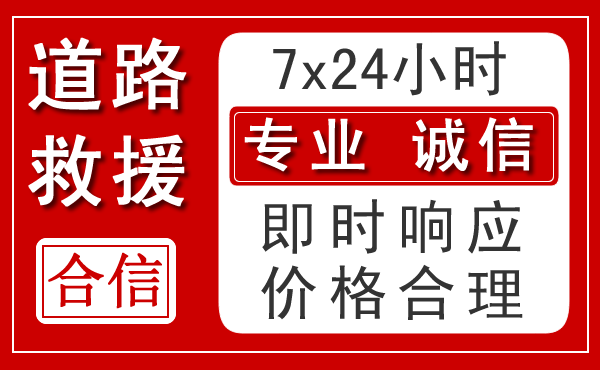 沁源新能源汽车救援